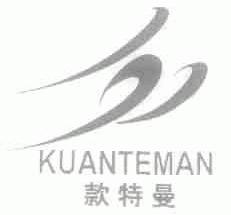 款特曼