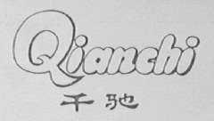 千驰