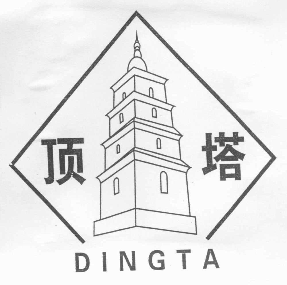 顶塔