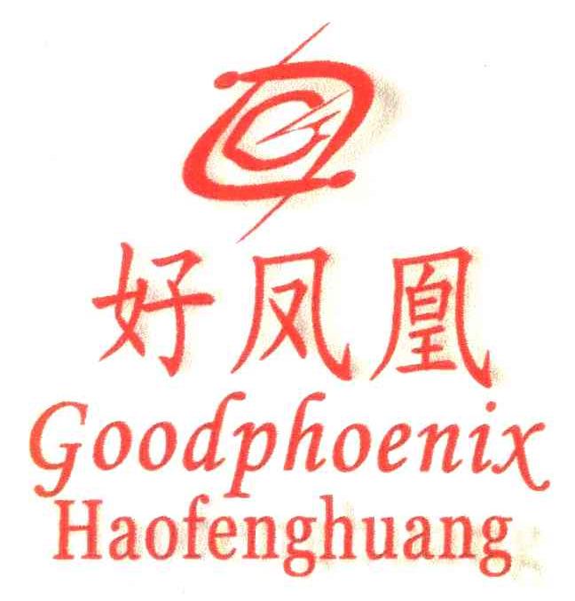 好凤凰 GOODPHOENIX