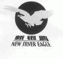 新银鹏;NEW SILVER EAGLE
