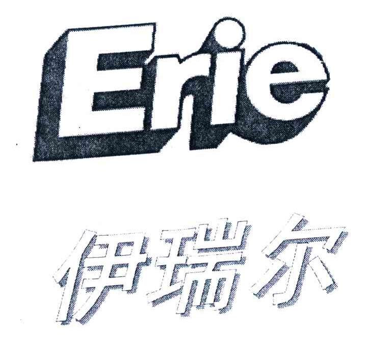 伊瑞尔;ERIE