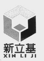 新立基