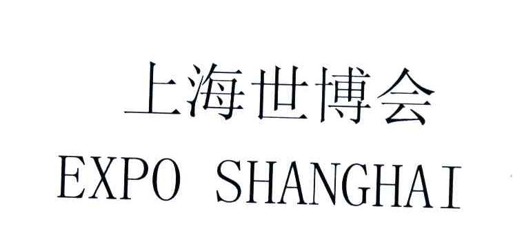 上海世博会;EXPO SHANGHAI