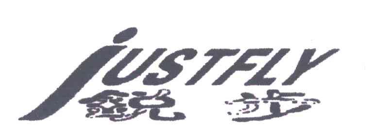 锐步;JUSTFLY