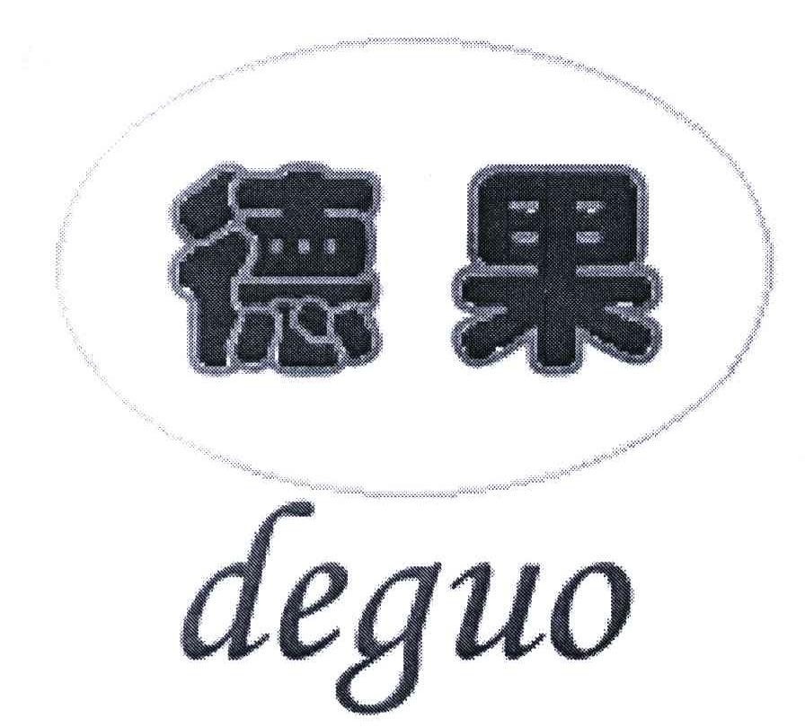 德果