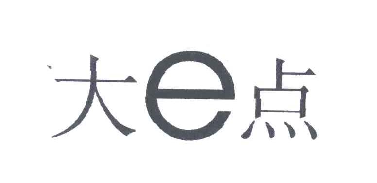 大E点