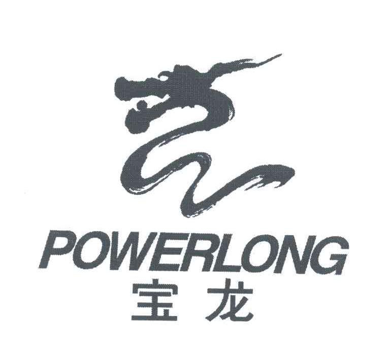 宝龙;POWERLONG