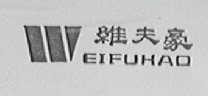 维夫豪