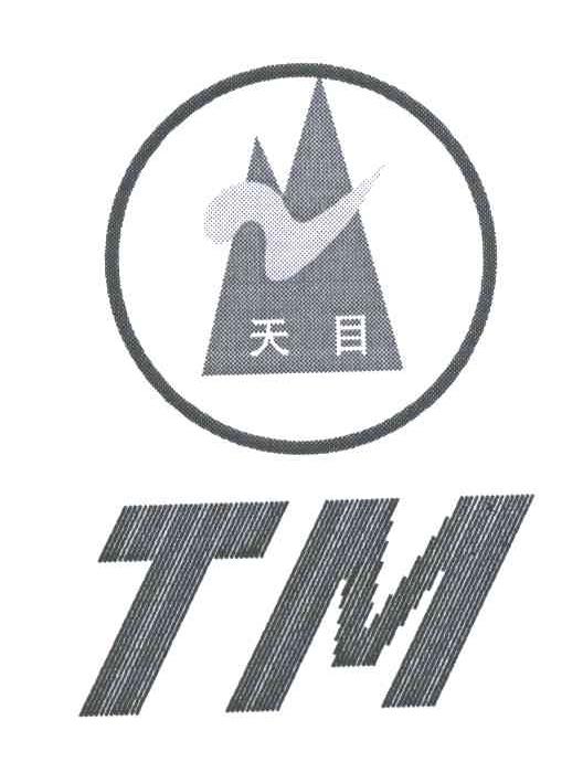 天目;TM
