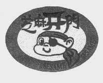 芝麻开门  SESAME