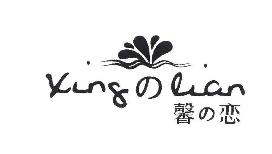 馨恋