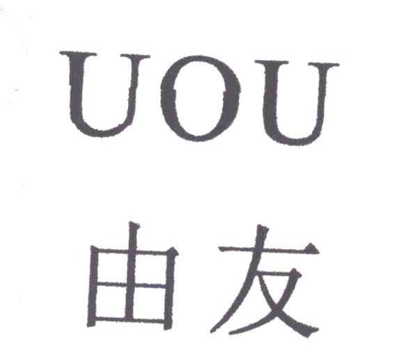 由友;UOU