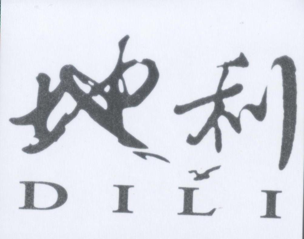 地利