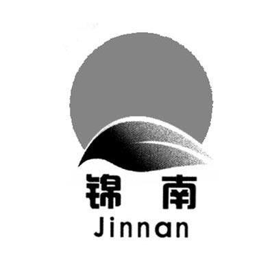 锦南