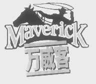 万威客   MAVERICK