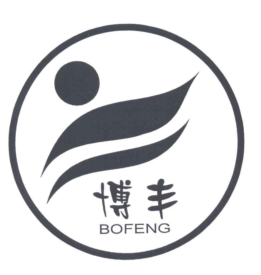 博丰
