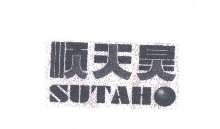 顺天昊;SUTAHO