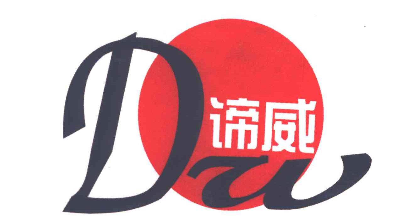 谛威