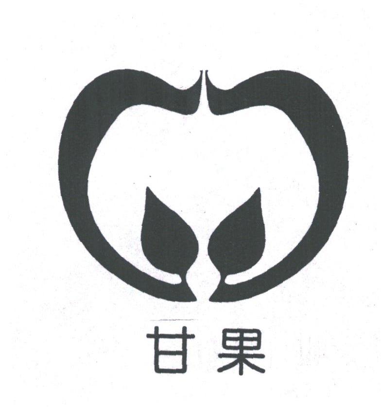 甘果