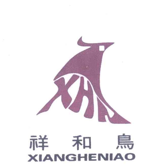 祥和鸟 XHN