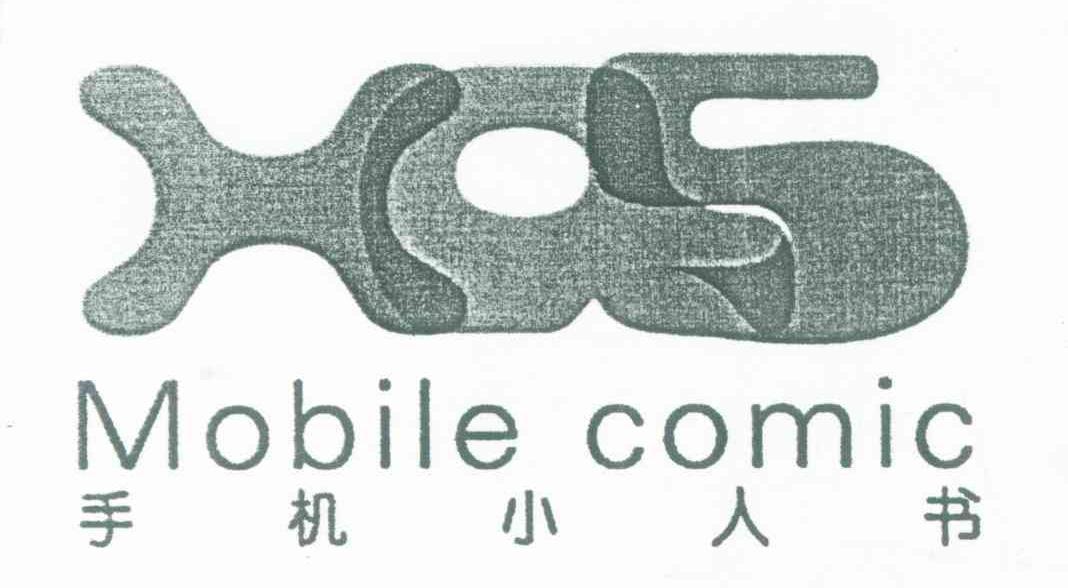 手机小人书 XAS MOBILE COMIC