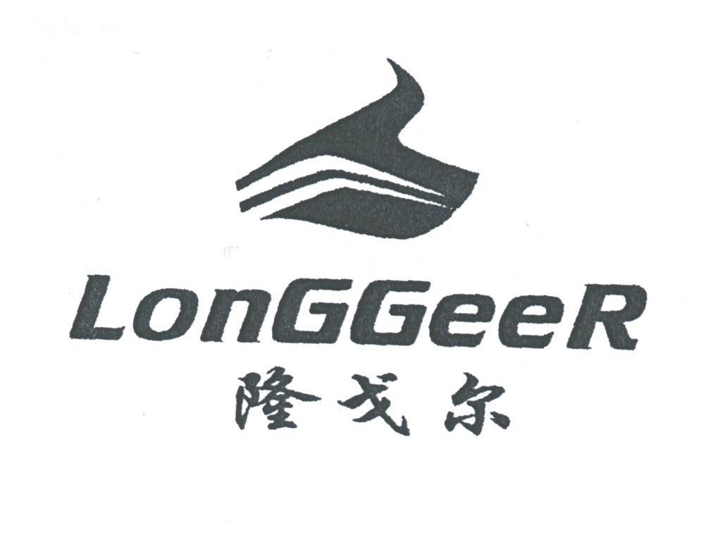 隆戈尔