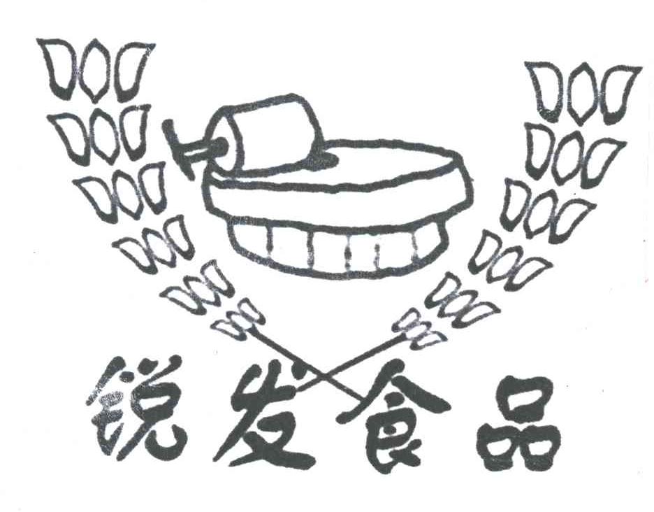 锐发食品