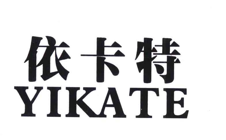 依卡特