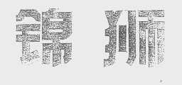 锦狮