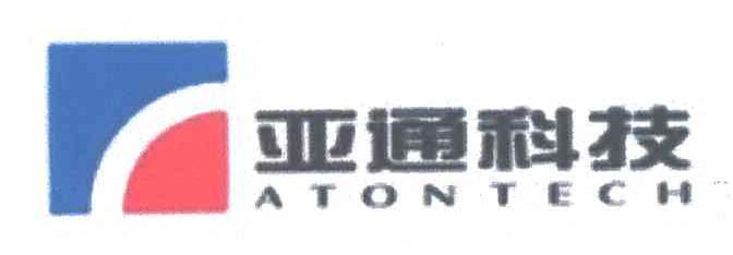 亚通ATONTECH