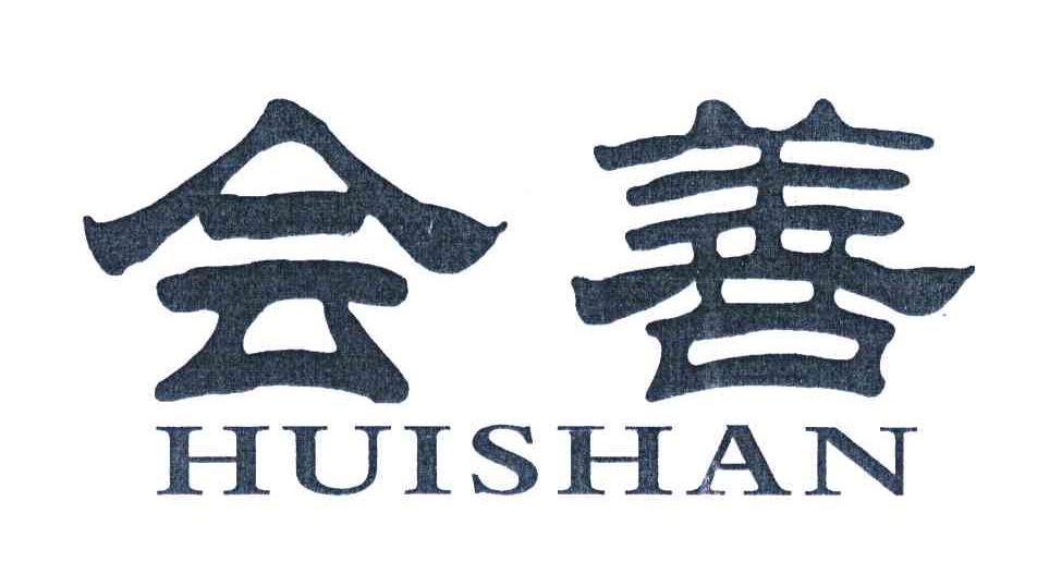 会善