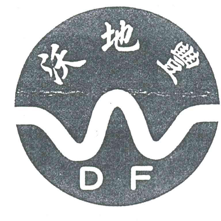 沃地丰