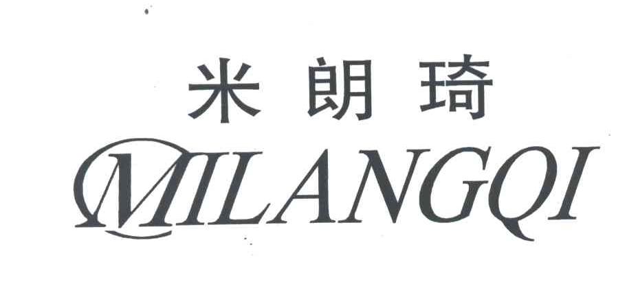 米朗琦