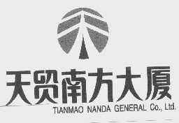 天贸南方   TIANMAO NANDA GENERAL