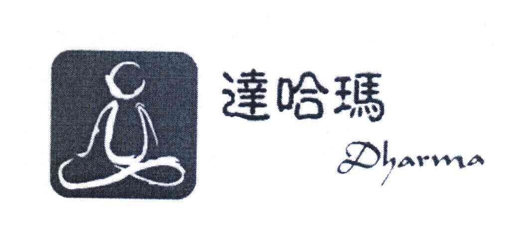 达哈玛;DHARMA