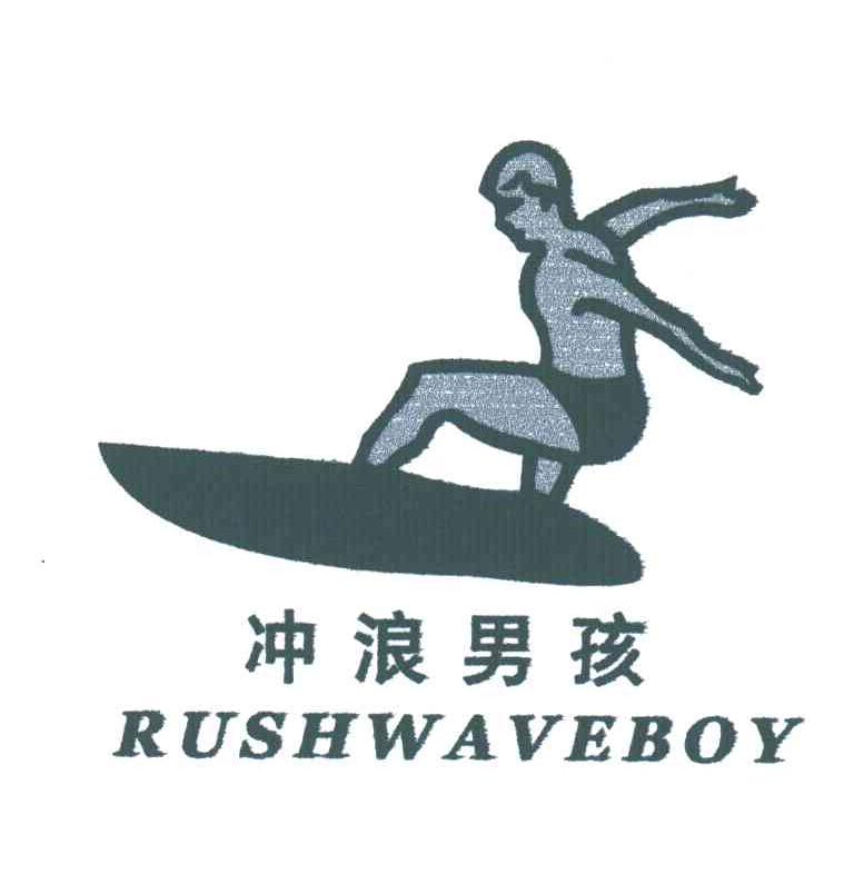 冲浪男孩;RUSHWAVEBOY