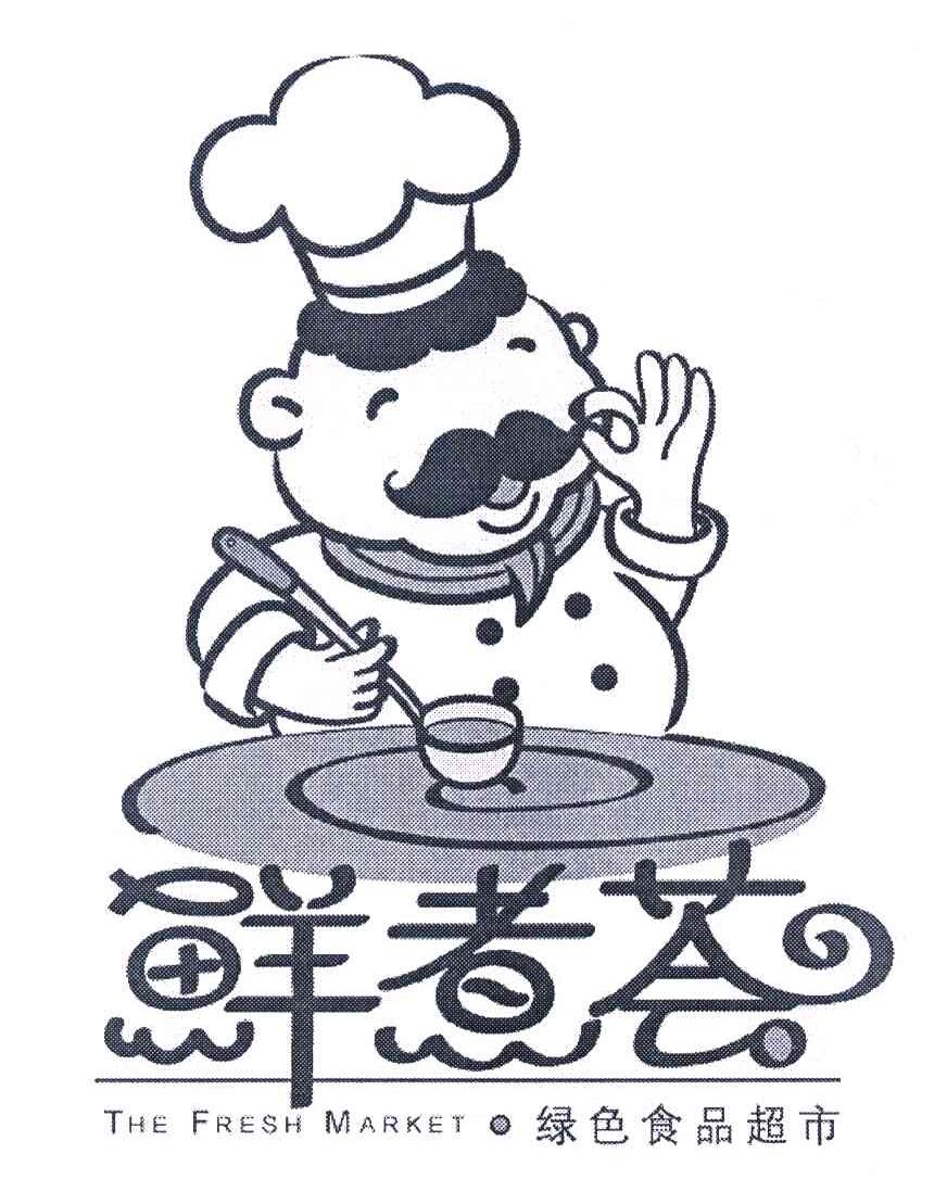 鲜煮荟 绿色食品超市 THE FRESH MARKET