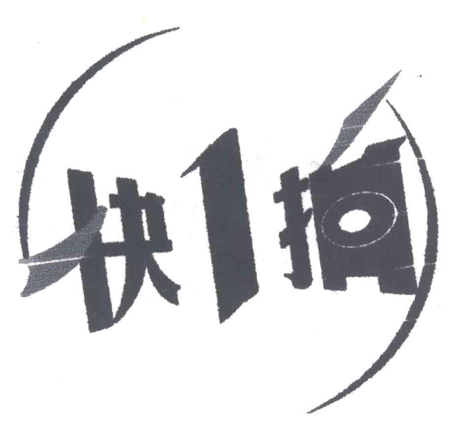 快1拍