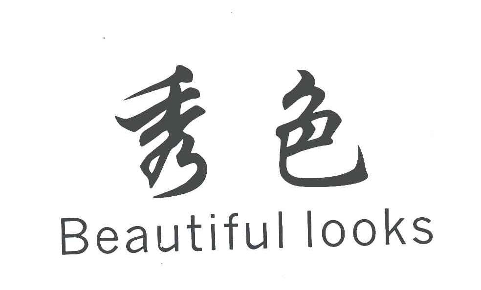 秀色;BEAUTIFUL LOOKS