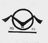 鹏程