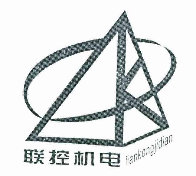 联控机电