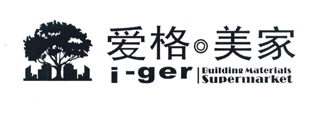 爱格美家 I-GER BUILDING MATERIALS SUPERMARKET