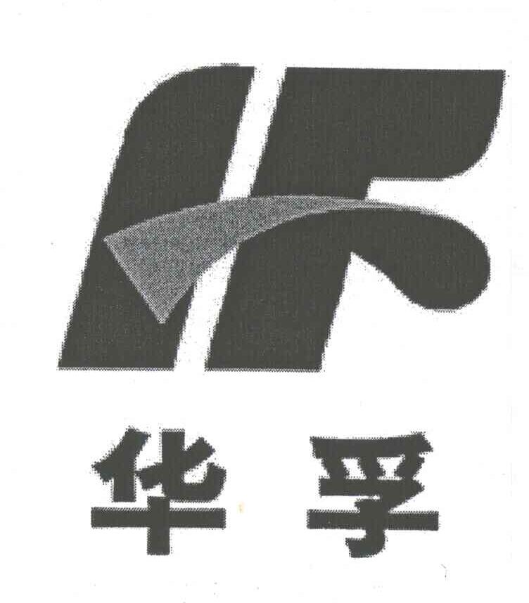 华孚;HF