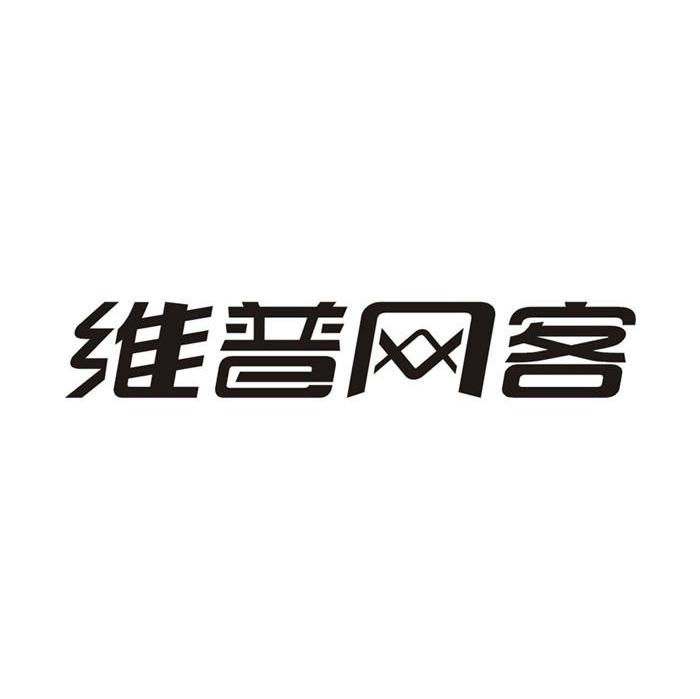 维普网客