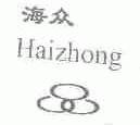 海众