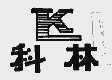 科林