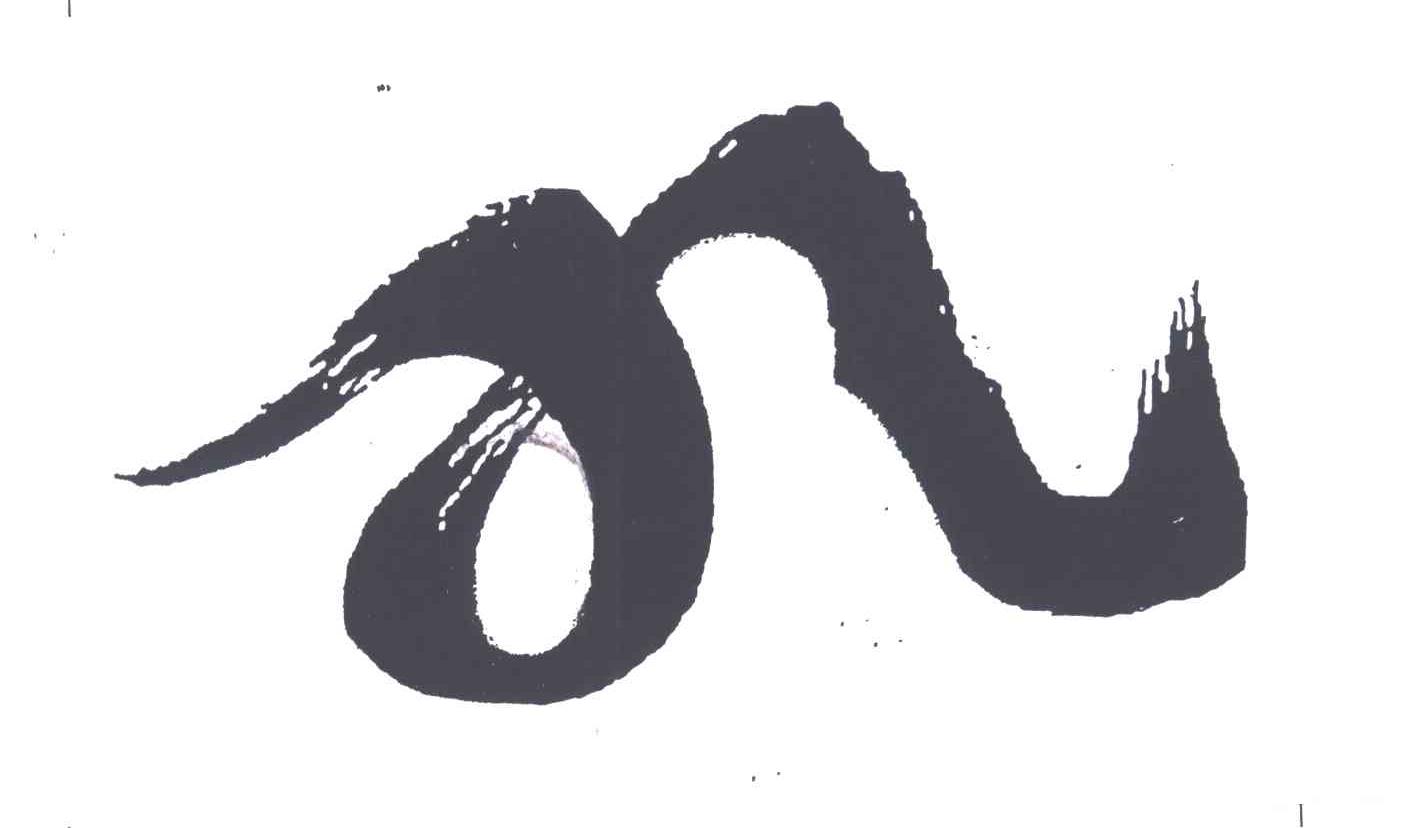 图形