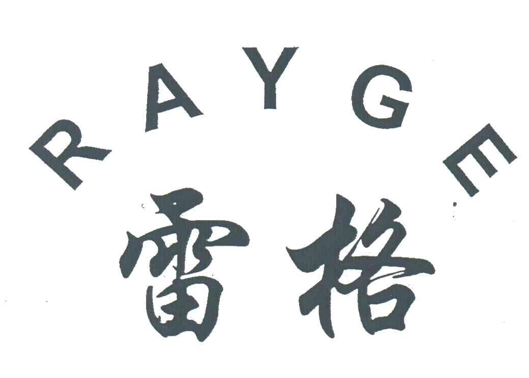 雷格;RAYGE
