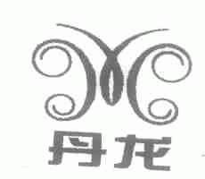丹龙